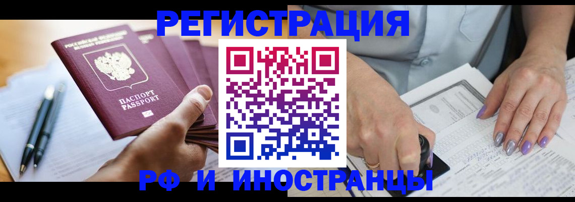 где прописаться в Оренбургской области